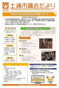 議会だより263号