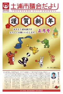 議会だより264号