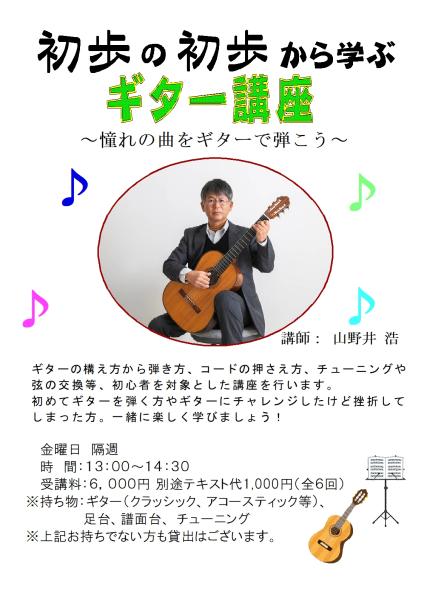 ギター講座新