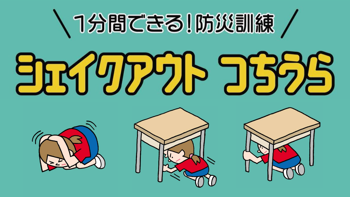 シェイクアウトHP画像2