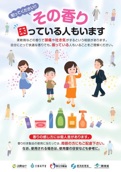 香りへの配慮