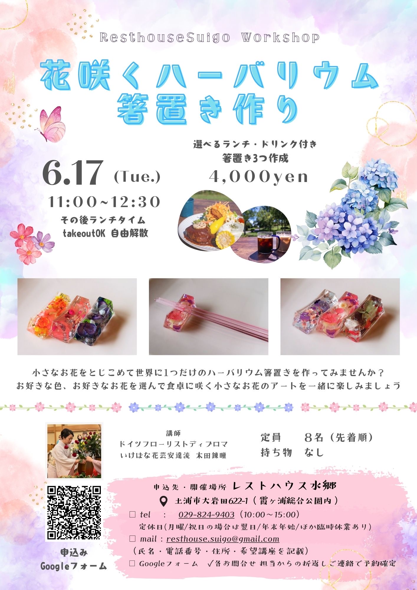 レストハウス水郷WS20250617