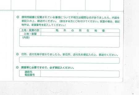 固定資産税住所変更　記入面