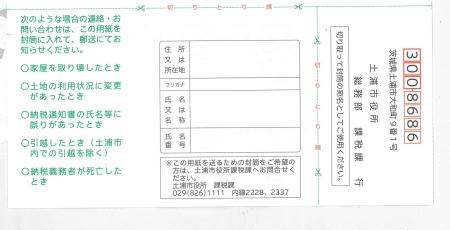 固定資産税住所変更　宛名面