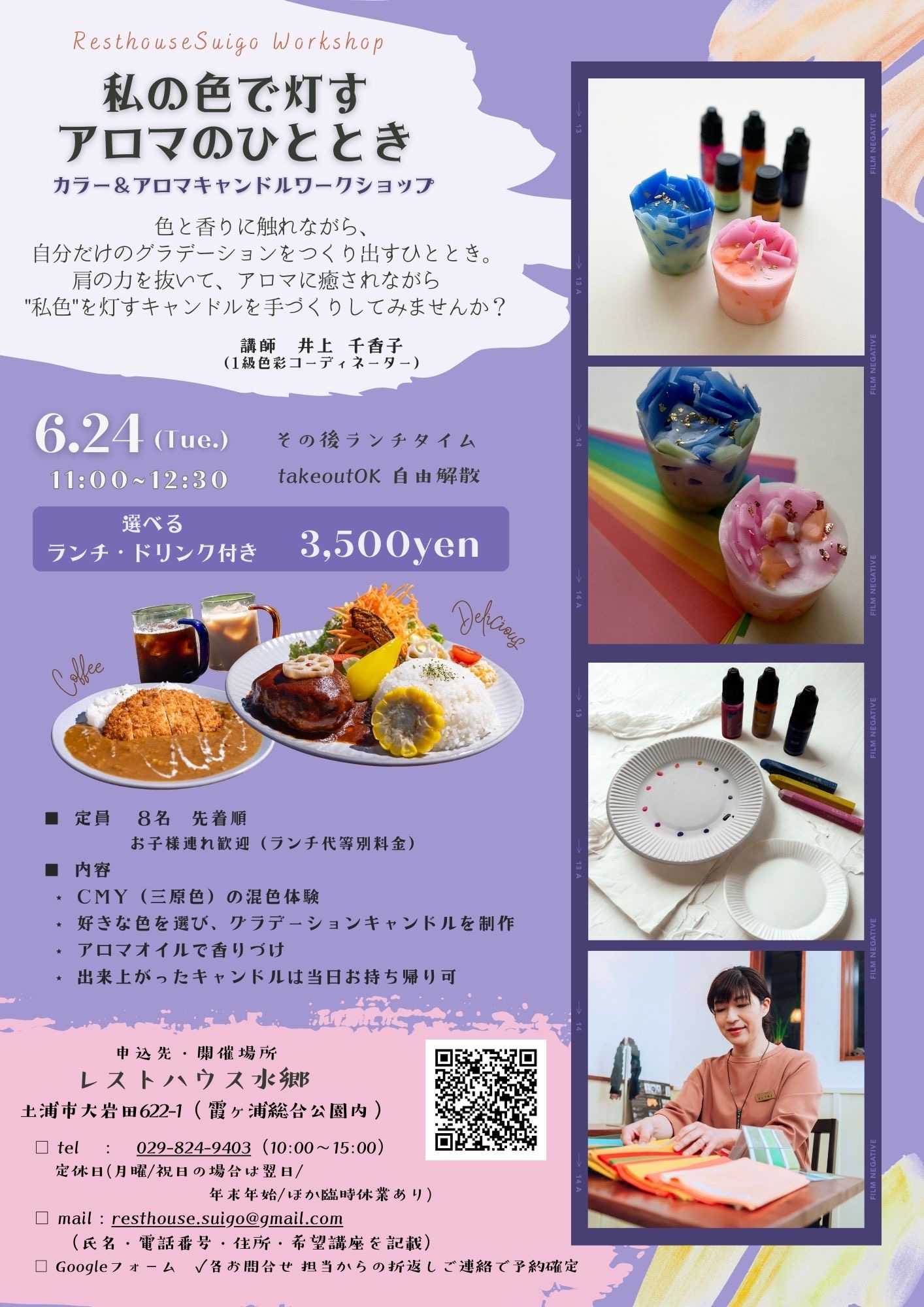 レストハウスWS20250624