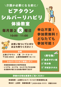 シルリハピアタウンチラシ画像