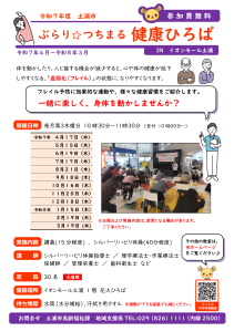 ぶらりつちまる健康ひろばチラシ