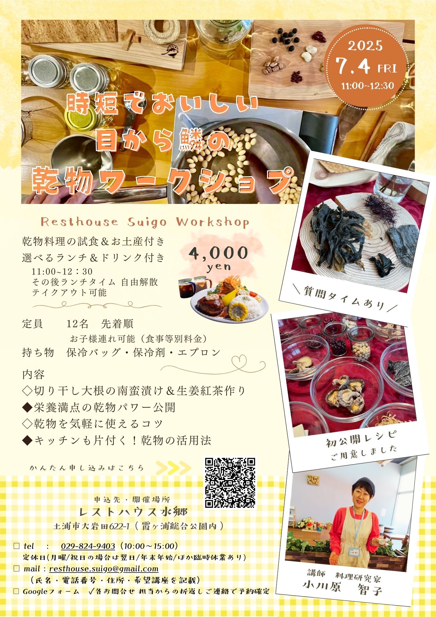 レストハウスWS20250704