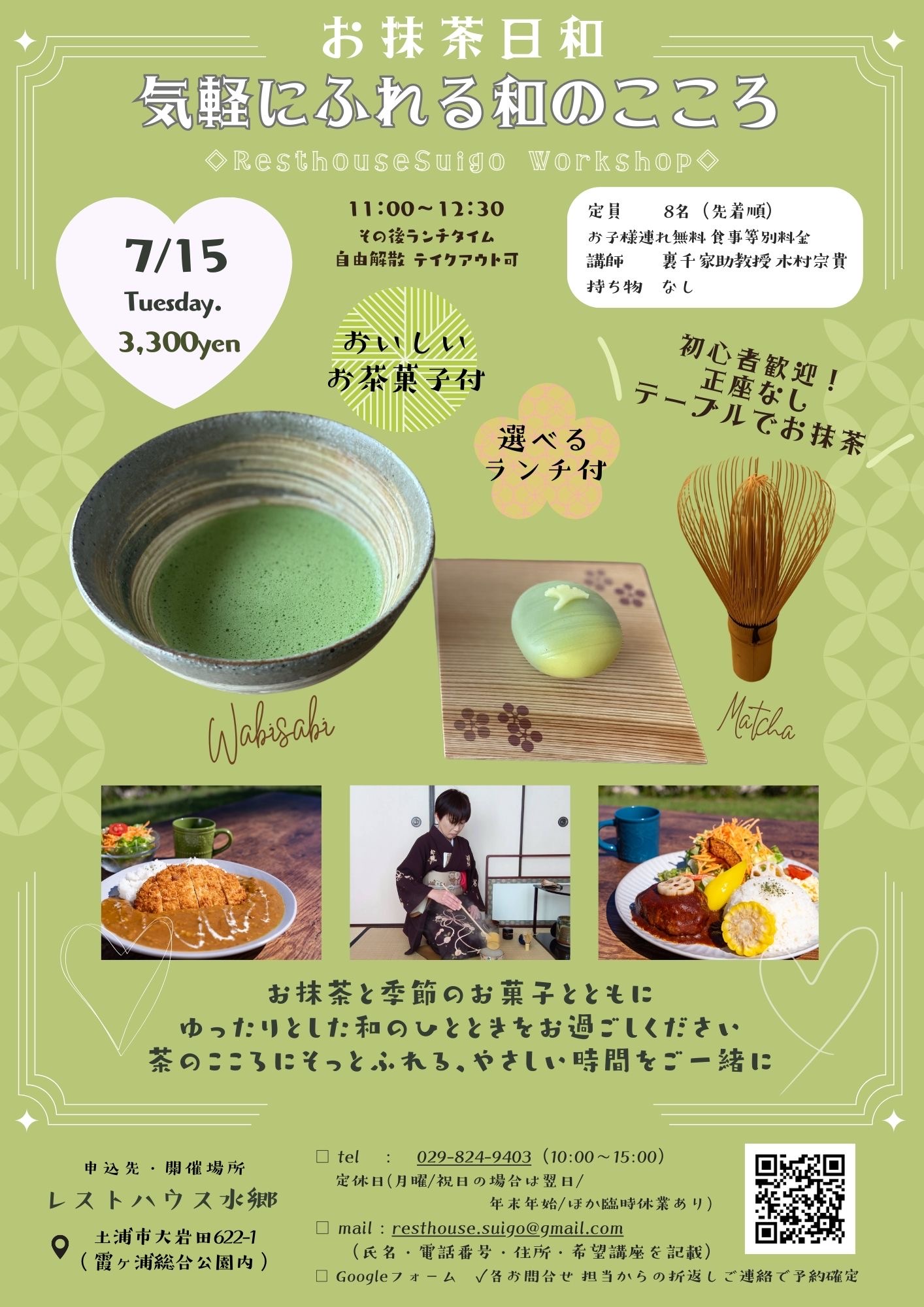 レストハウスWS20250715