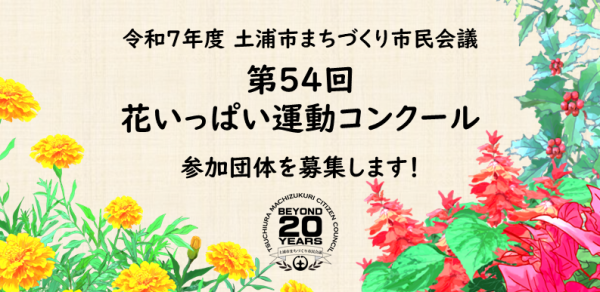 2025花コンヘッダ