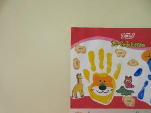 新治動物手形カレンダー