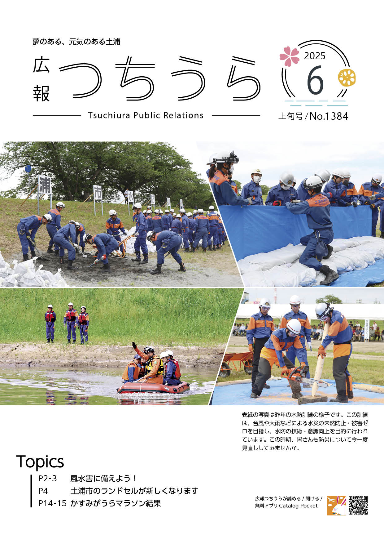 6上表紙2025