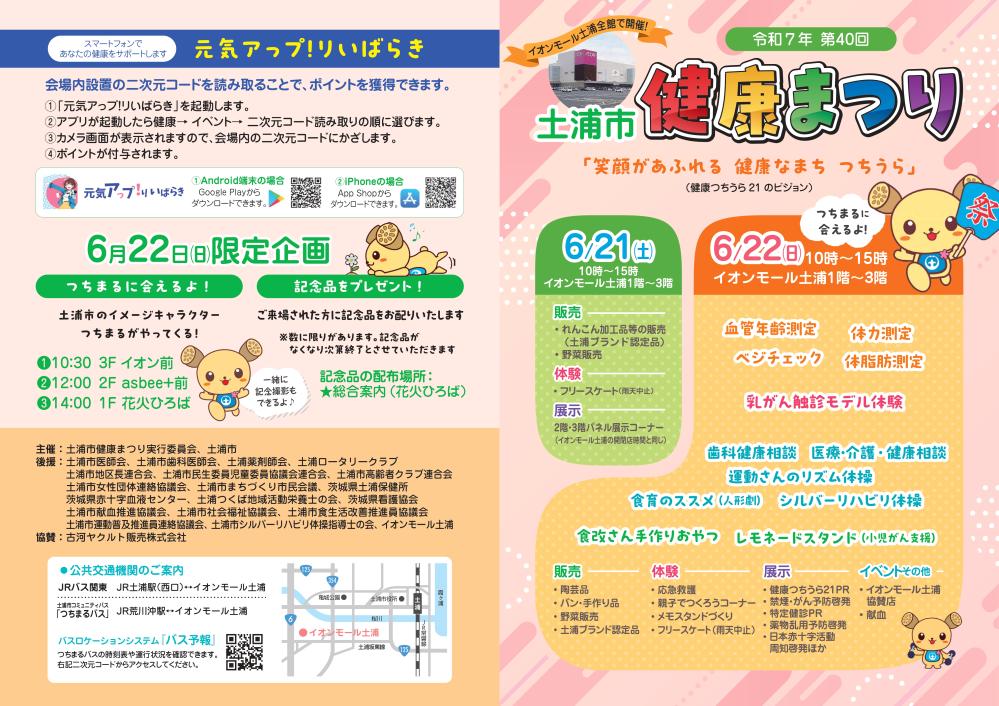 2025健康まつりチラシ表