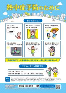厚生労働省熱中症R7(1)