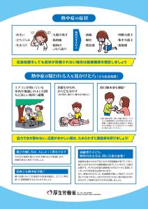 厚生労働省熱中症R7(2)