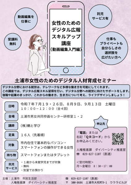 R7土浦市デジタル人材育成セミナーチラシ（表面）