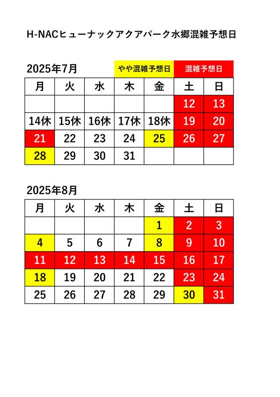 R07混雑予想日
