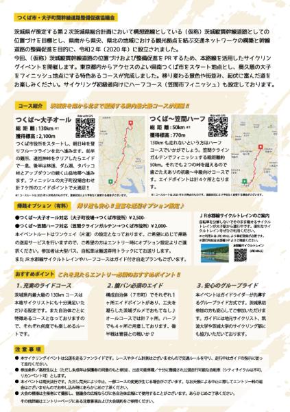 大会チラシ（裏）