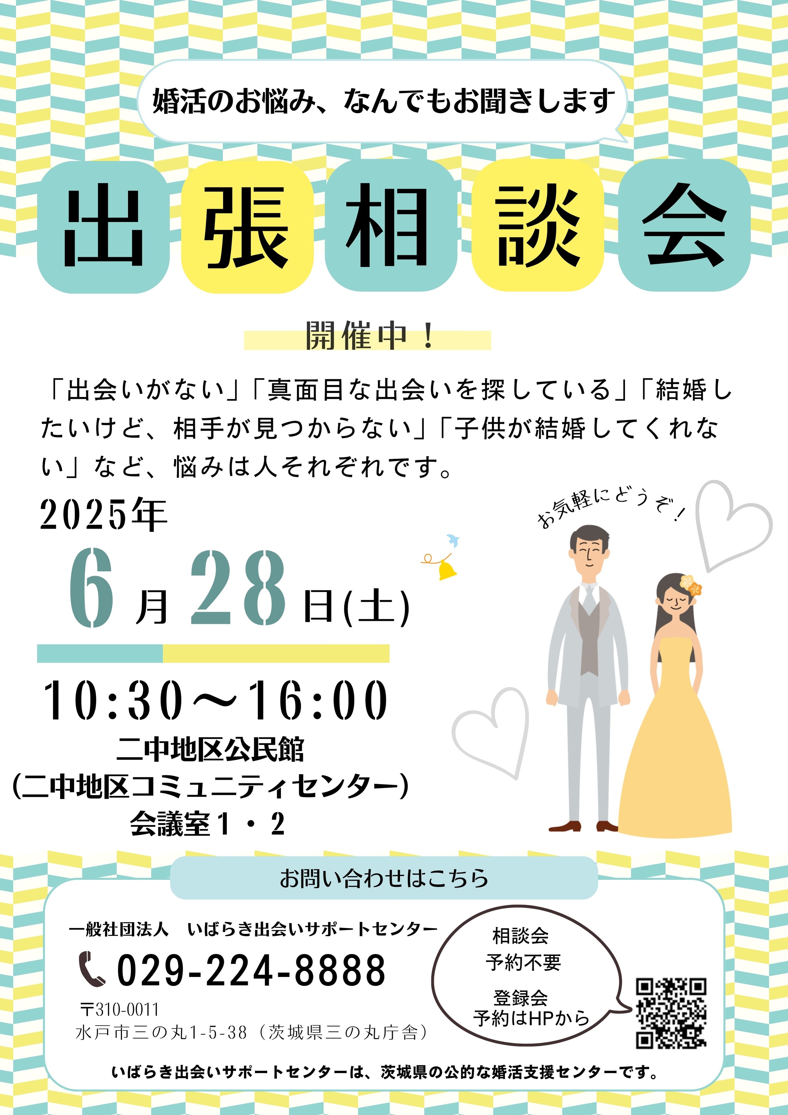 いばらき出会いサポートセンター