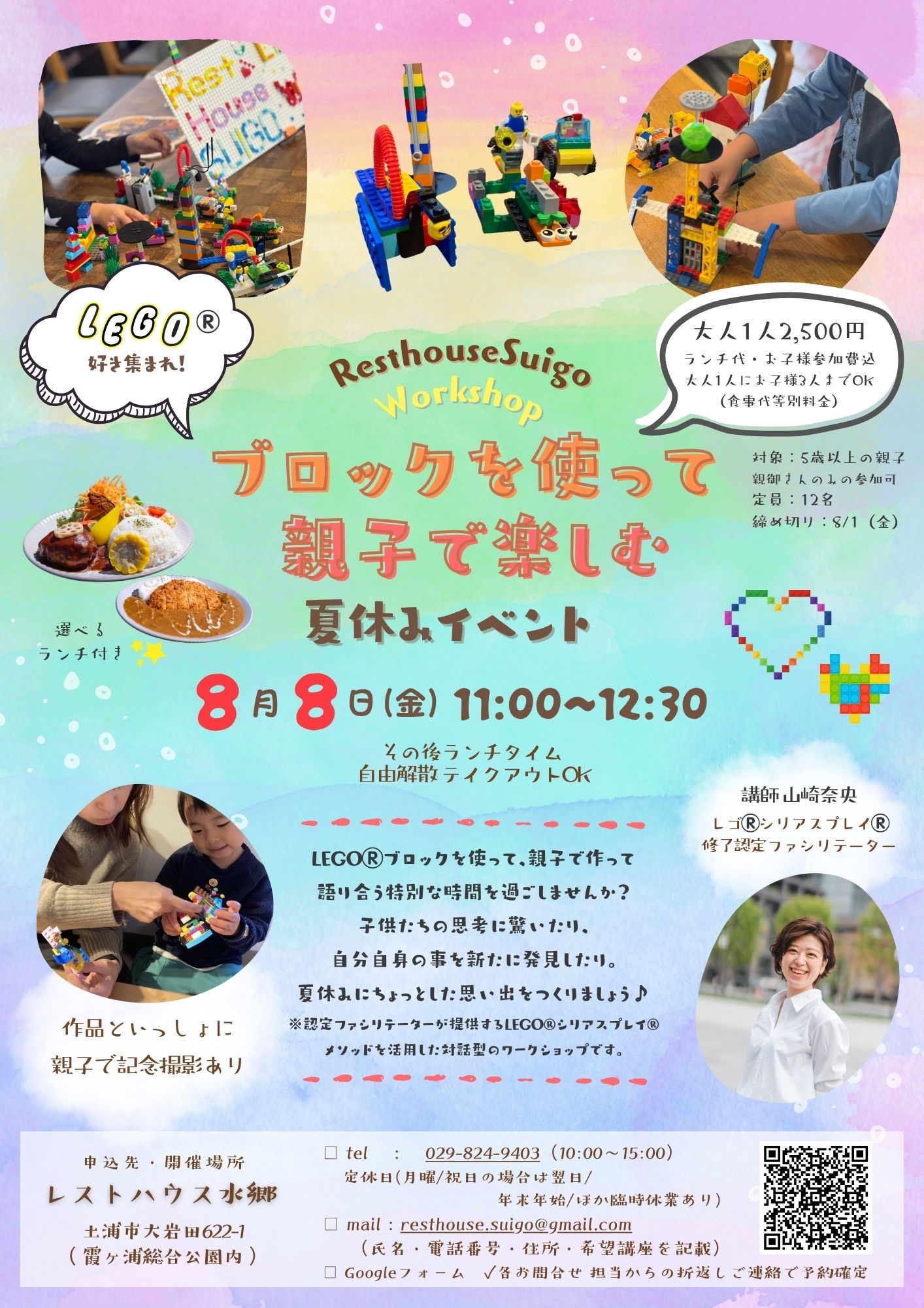 レストハウスWS20250808
