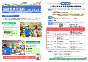 R7運動養成講習会案内