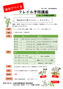 自分でつくるフレイル予防講座in一中地区公民館