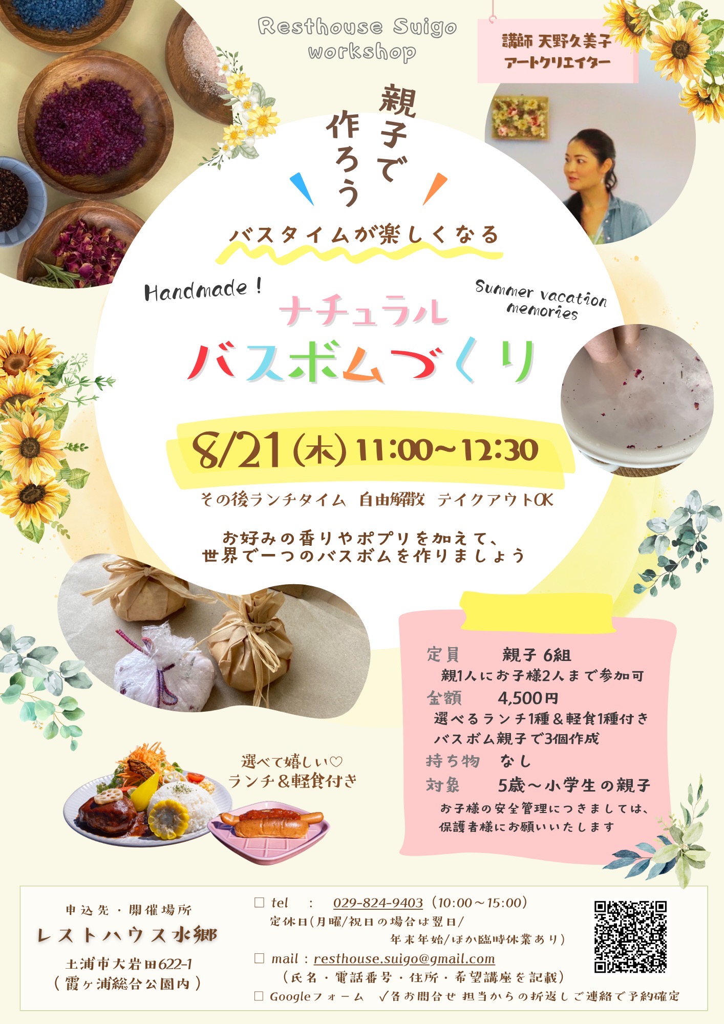 レストハウスWS20250821