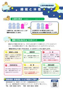 睡眠と休養について2