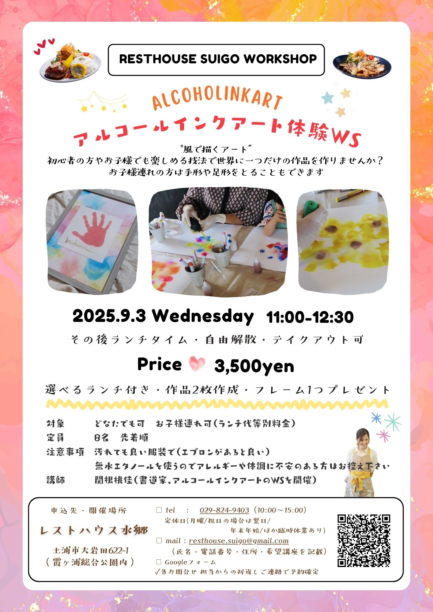 レストハウスWS20250903