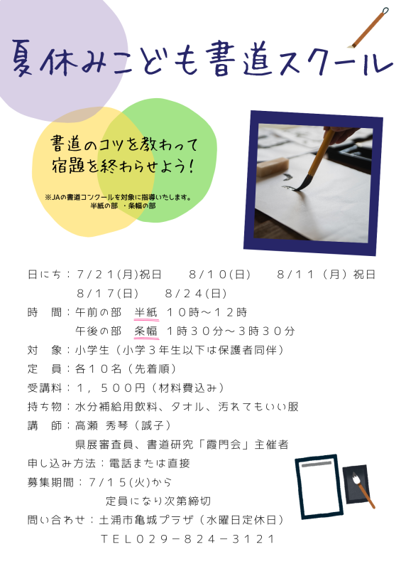夏休み書道スクール2