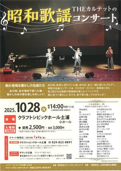 昭和歌謡コンサート10.28