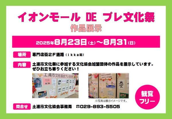 R7文化祭（プレ展示POP）