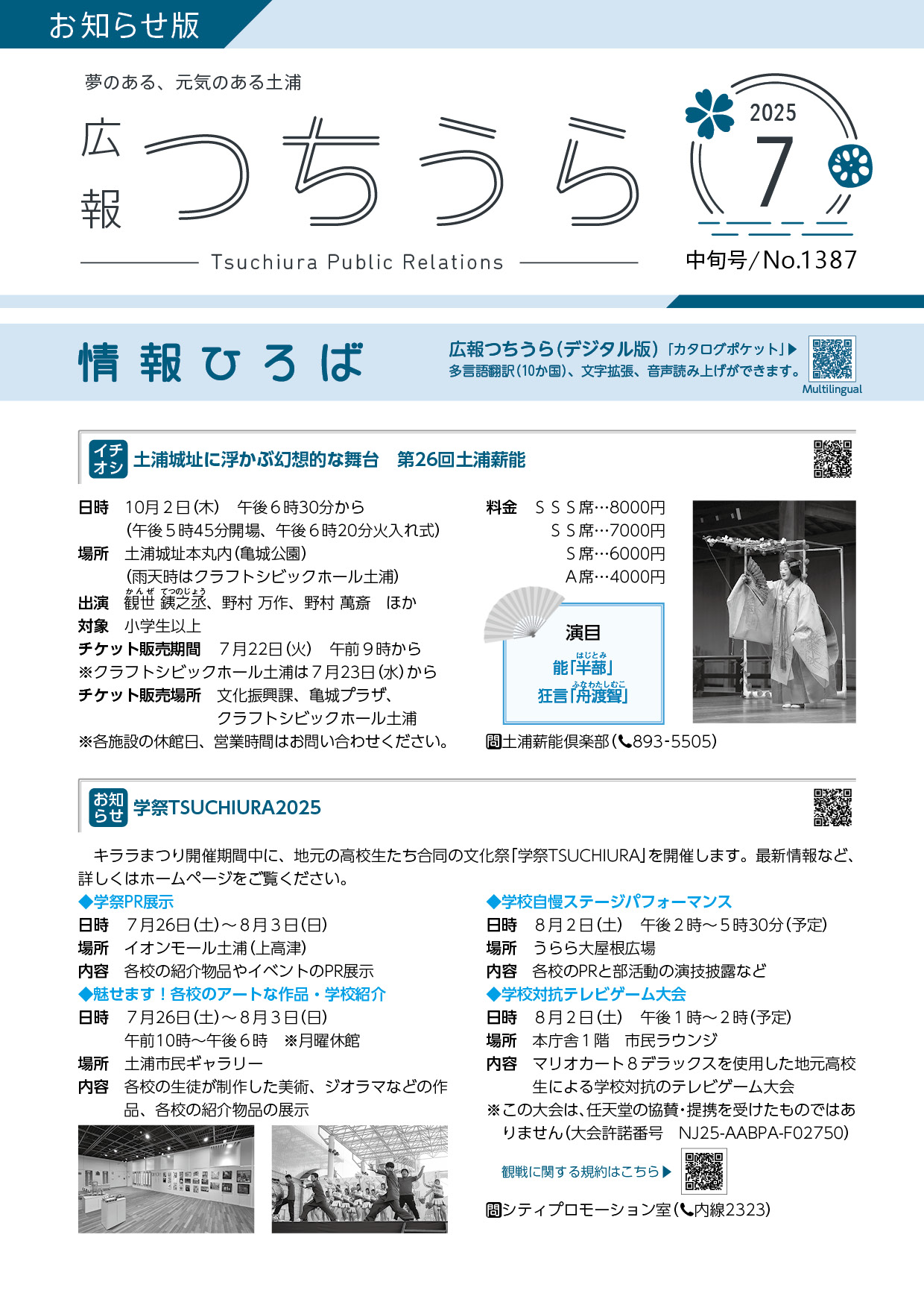 7月中旬表紙