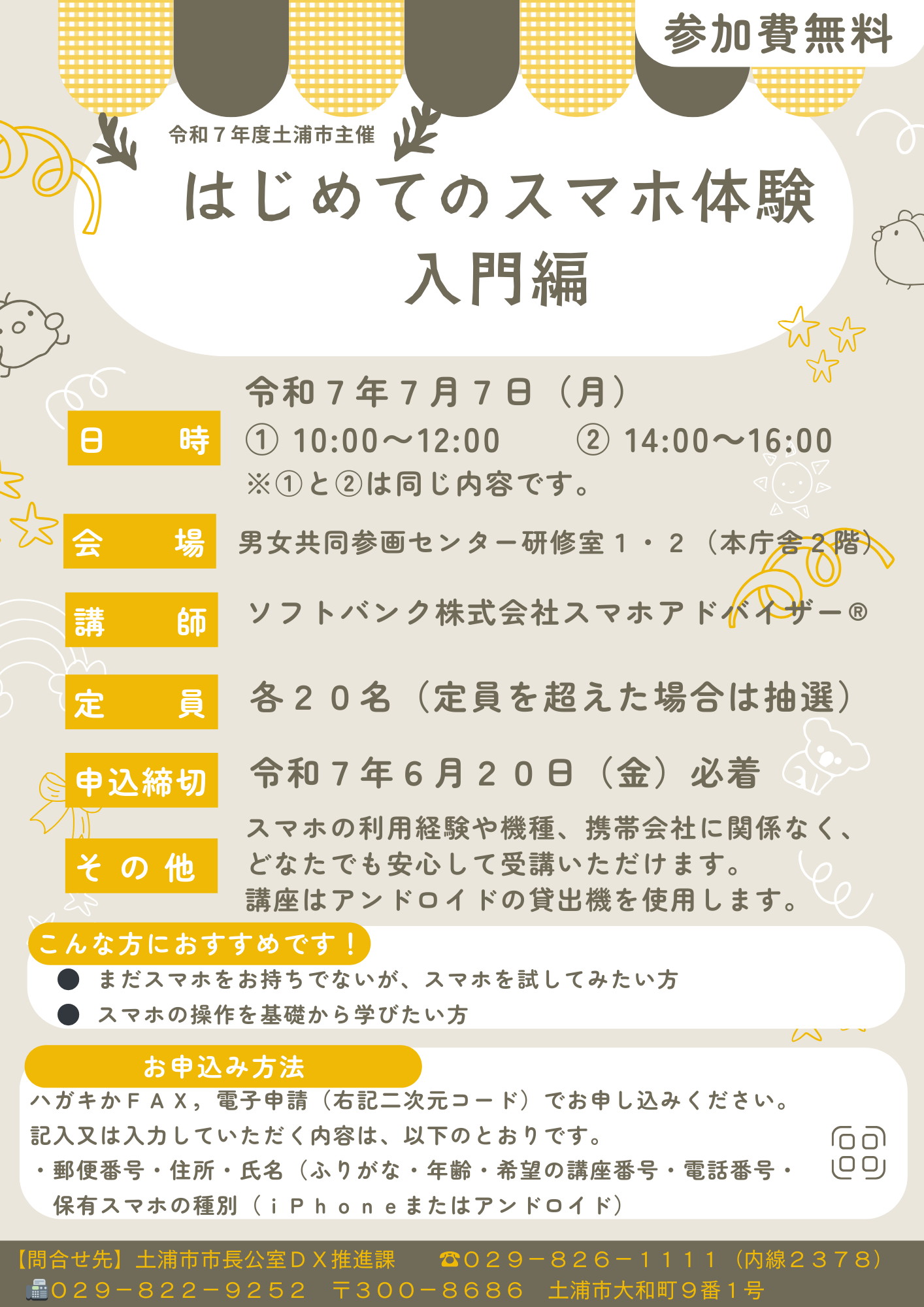 DX_7月7日講座チラシ