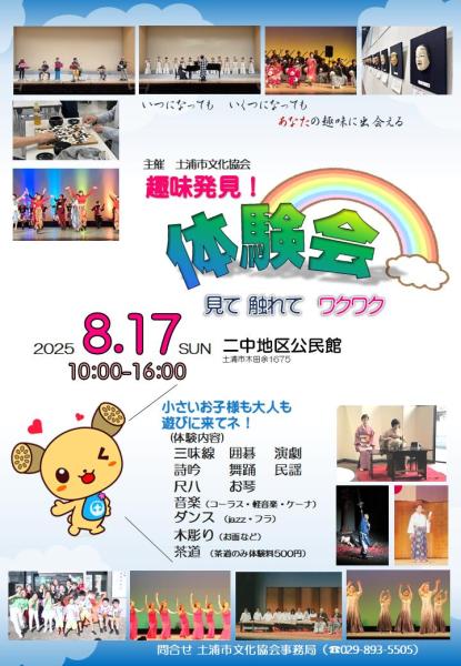 体験会チラシ（表）