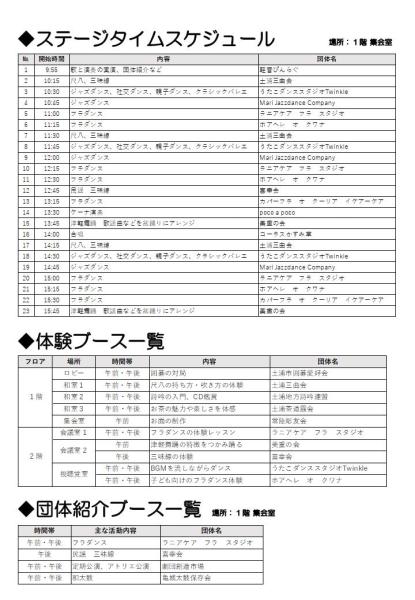 体験会チラシ（裏）
