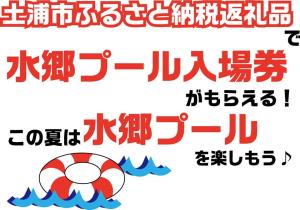 ふるさと納税プールバーナー