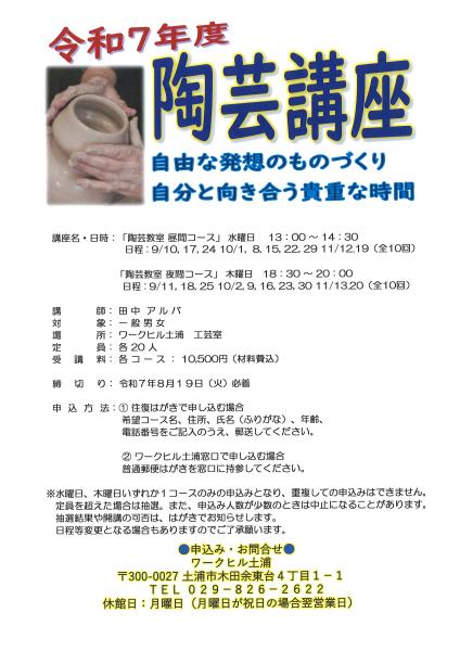 第2期陶芸