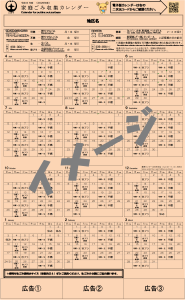 ごみ収集カレンダーのイメージ
