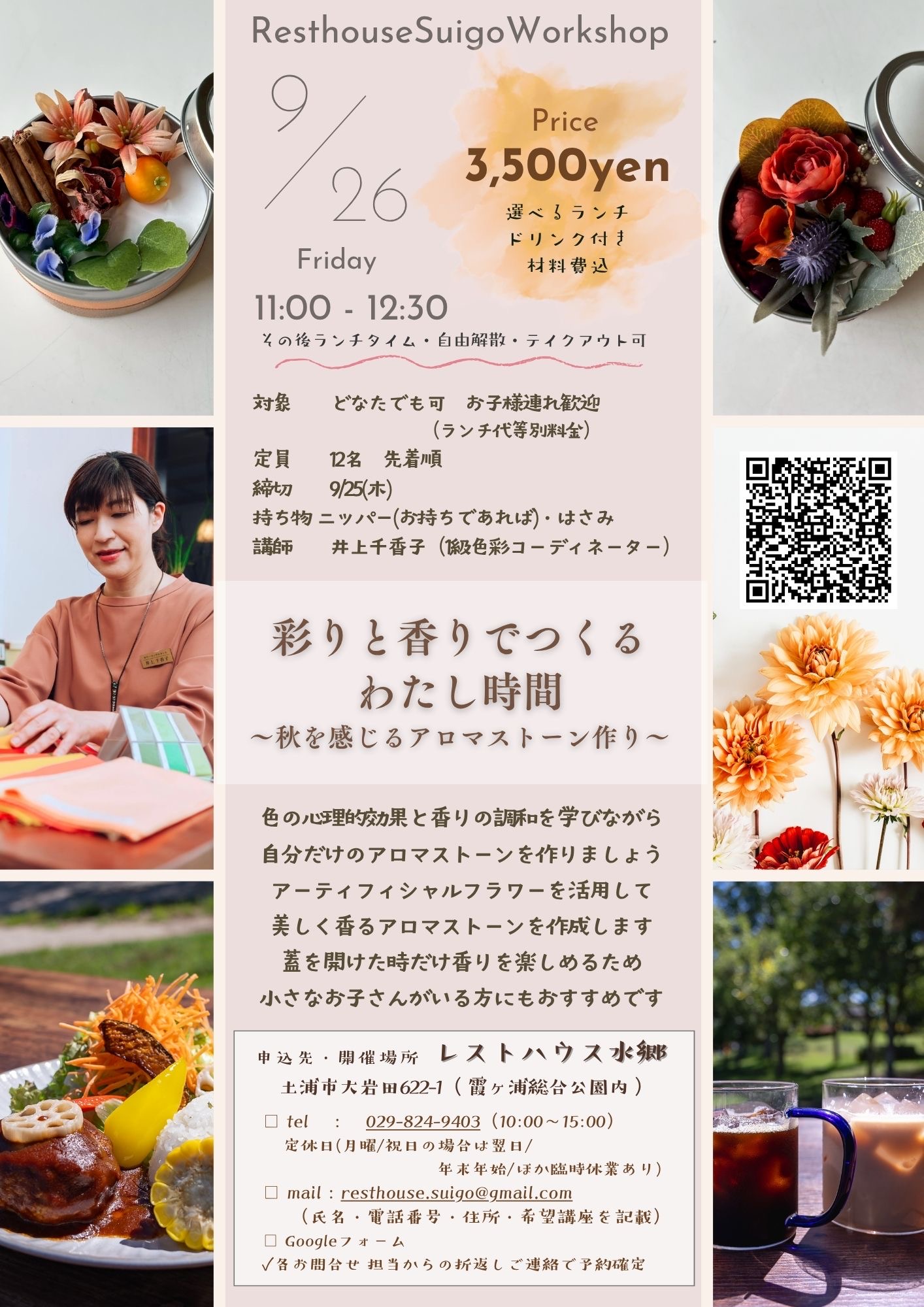 レストハウスWS20250926