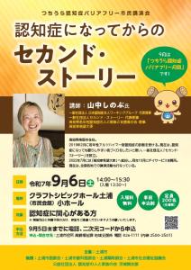 令和7年度　市民講演会ポスター