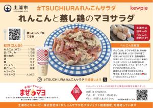 れんこんと蒸し鶏のマヨサラダ
