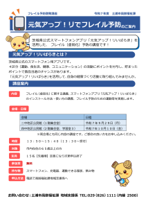 元気アっプ！リでフレイル予防　チラシ