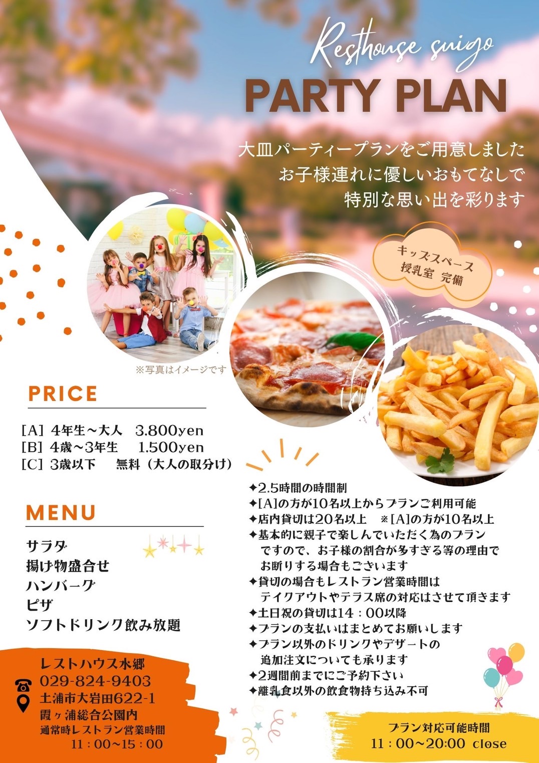 レストハウス水郷パーティプラン20250813