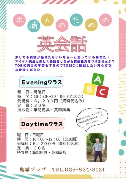 R７土浦人のための英会話