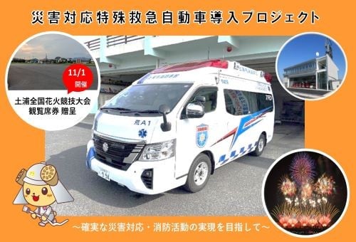 救急車寄付
