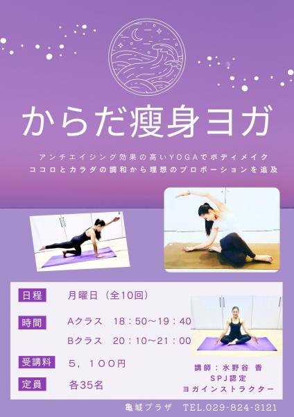 R7瘦身ヨガ