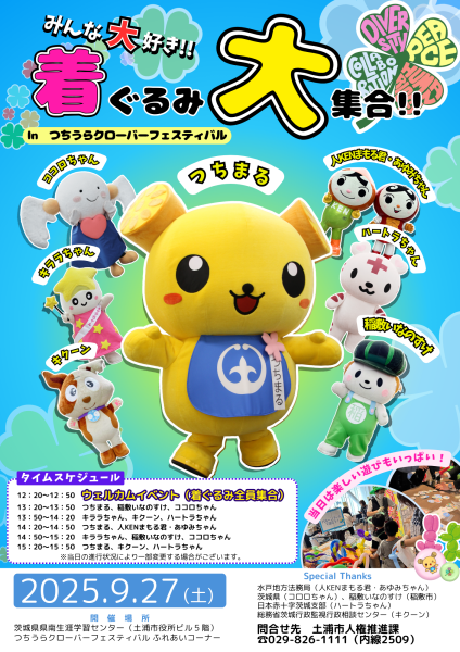 R7着ぐるみ大集合!!小