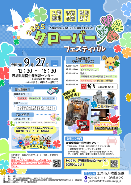 R7クローバーフェスティバル小