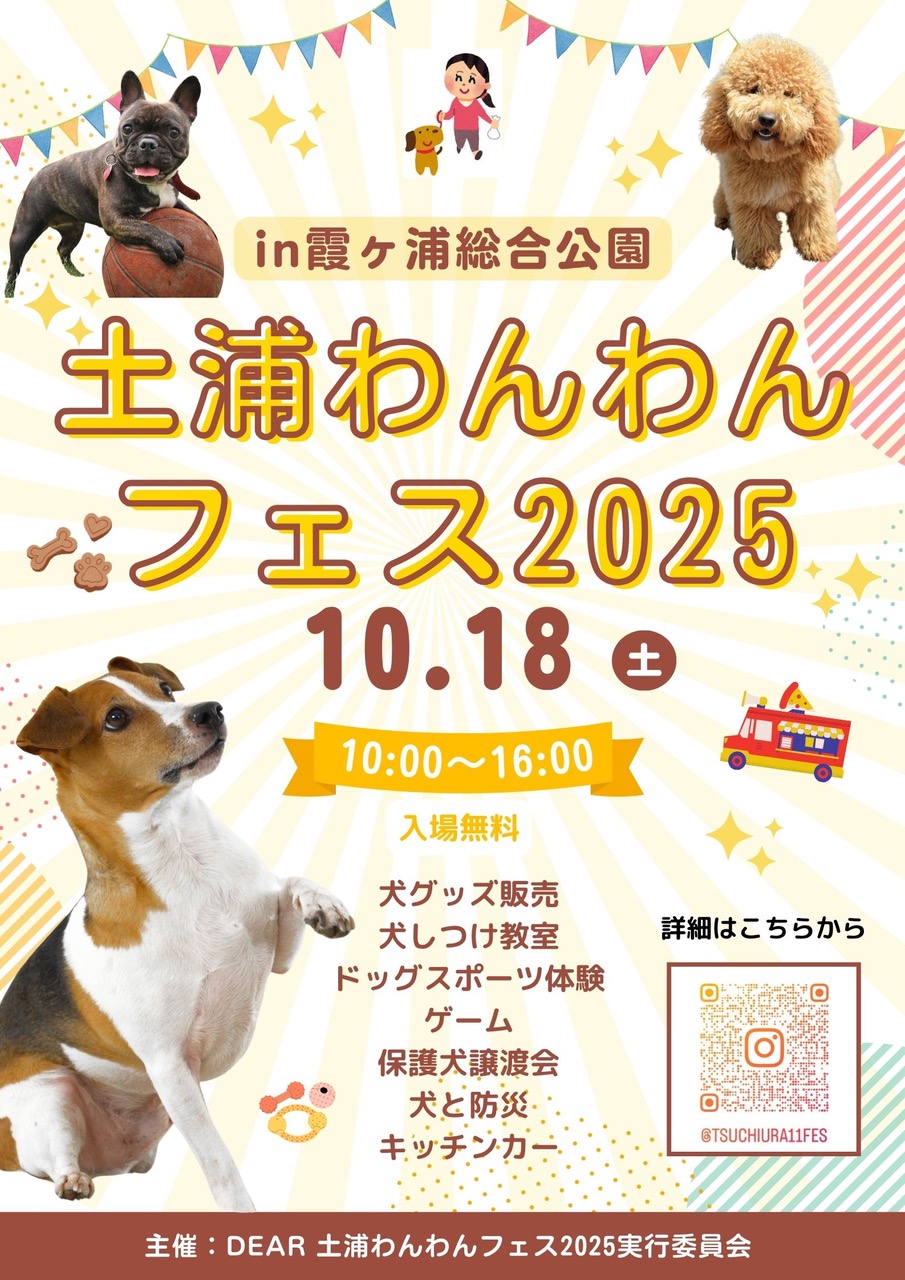 わんわんフェス